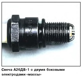 Свеча А26ДВ-1 с двумя боковыми электродами «массы»